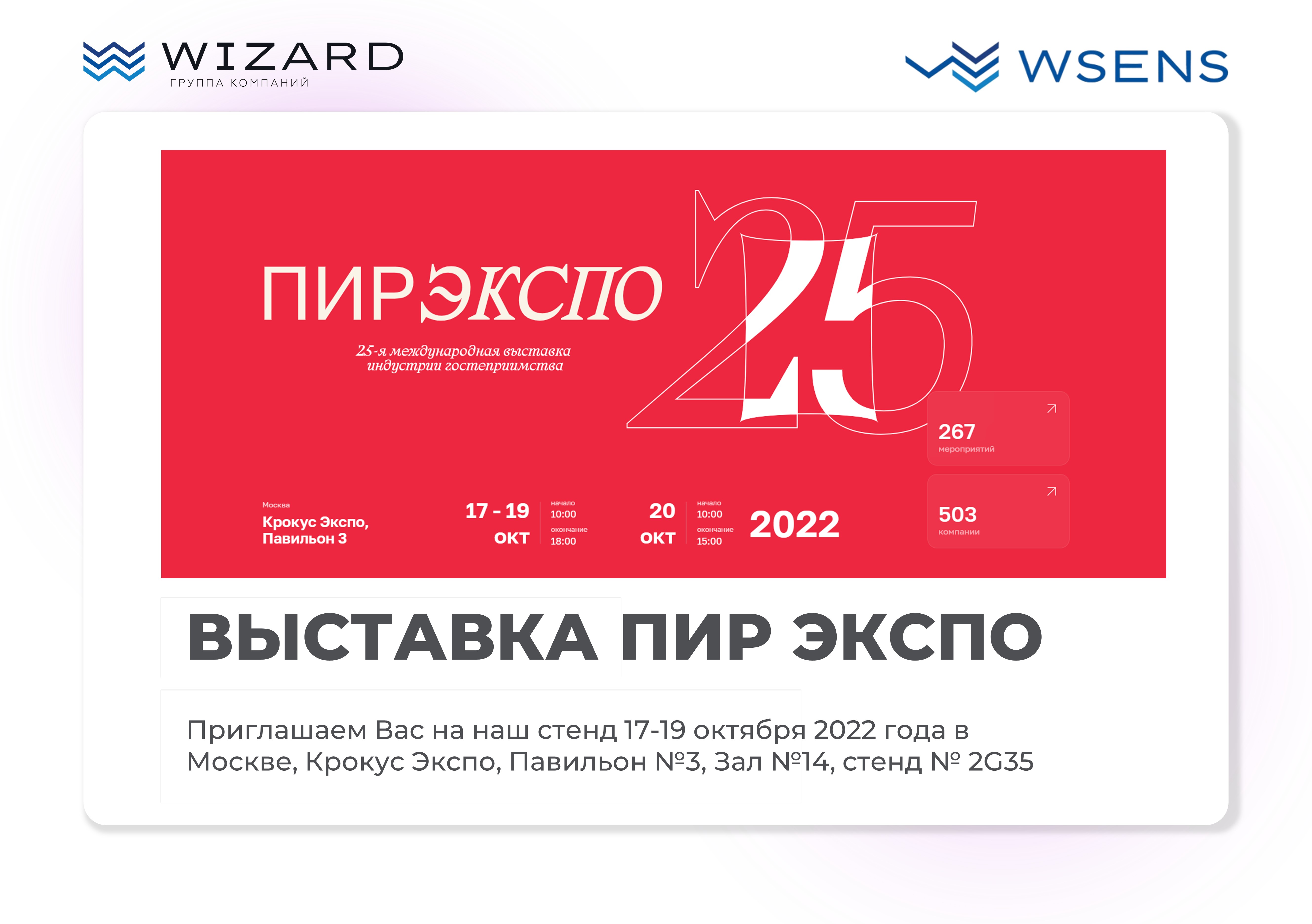 Москва билеты 2024. Пир Экспо. Пир 2022. Бланк на пир Экспо. Выставка пир Экспо 2022 промокод.